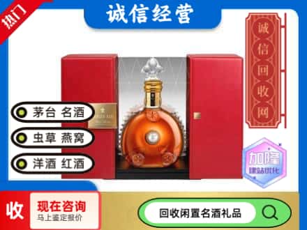 回收价格:禹城市回收洋酒